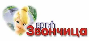 Privatni vrtić Zvončica Zemun